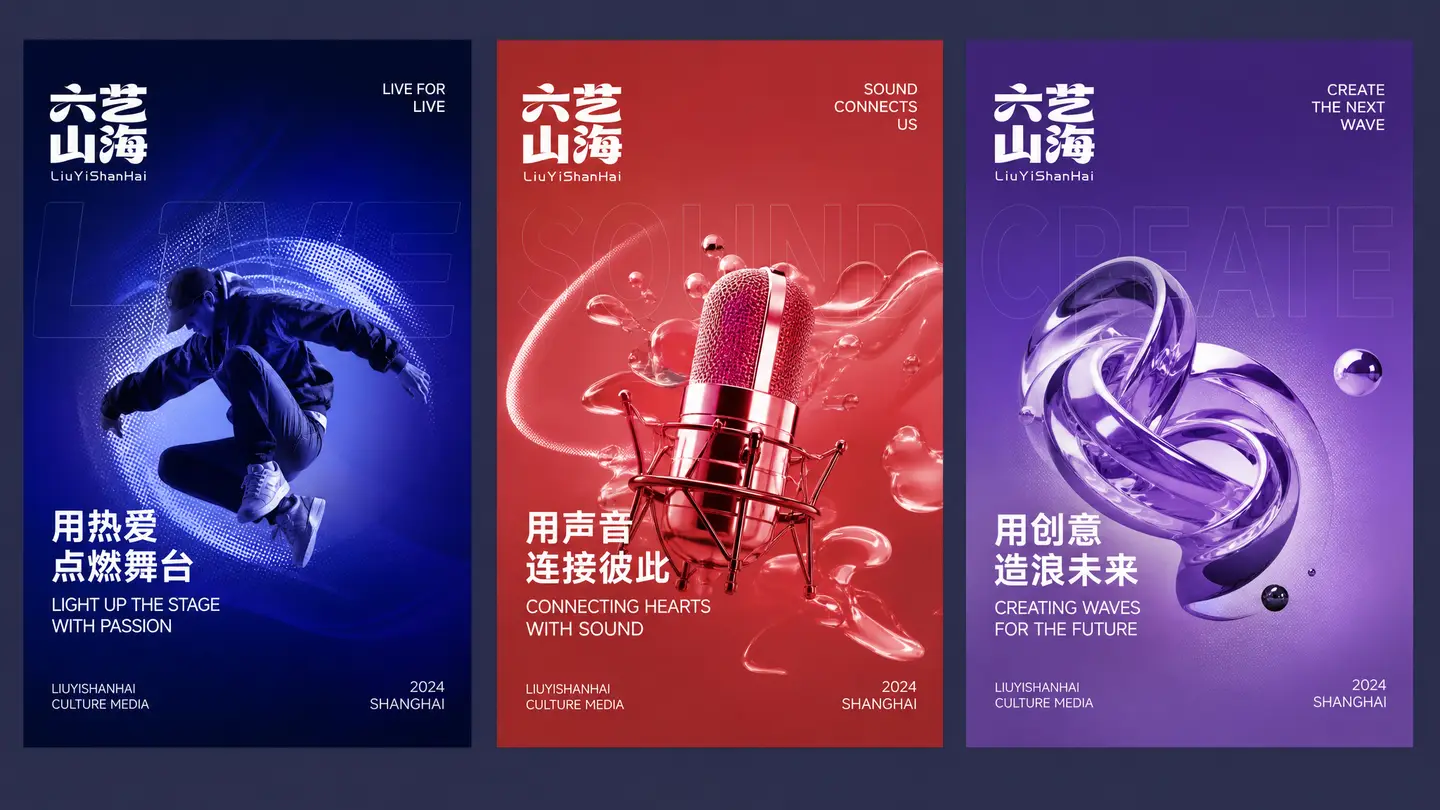 系列海报