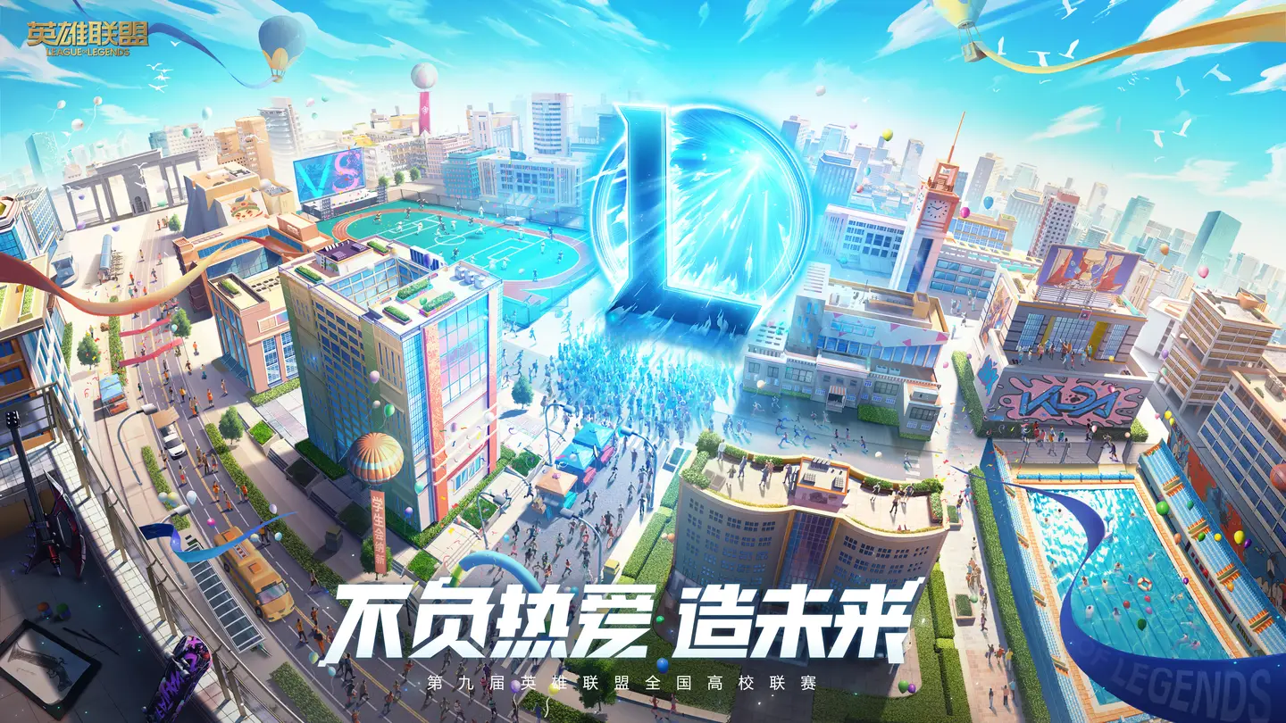 英雄联盟